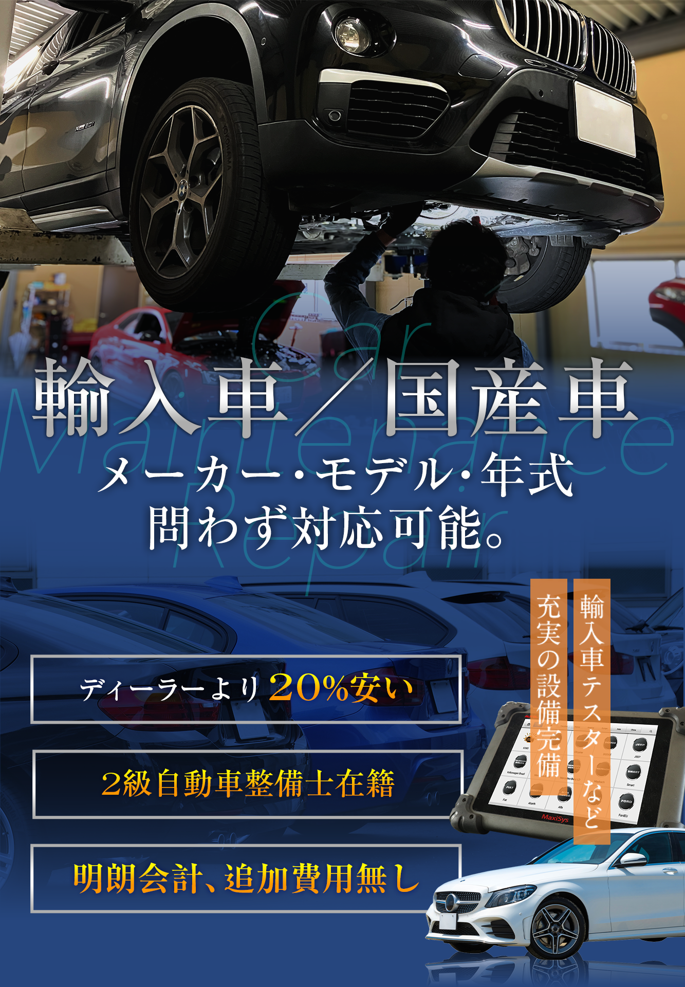 輸入車のメーカー・モデル・年式問わず対応可能｜フジサワオート